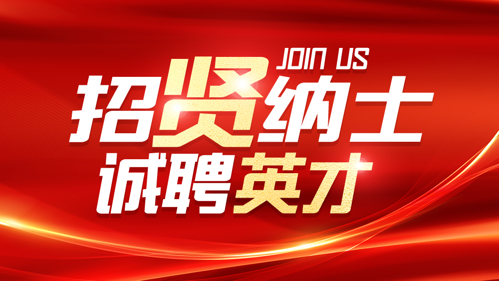 九游会最新招聘：质量主管/CNC编程工程师等